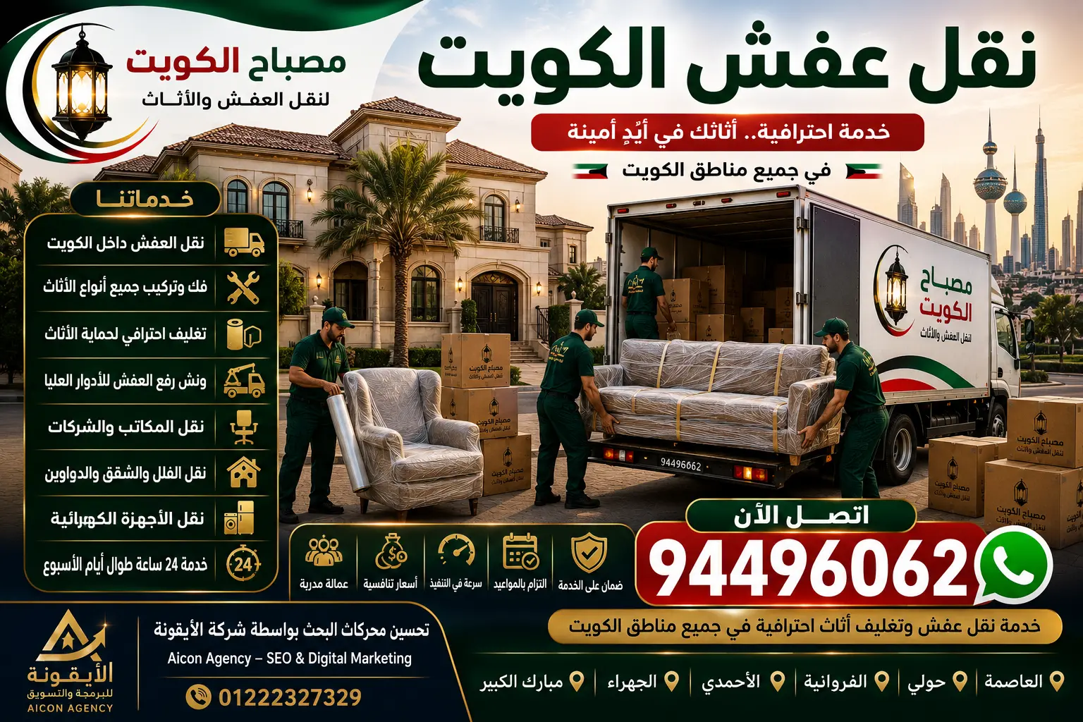 أفضل شركة نقل عفش بالكويت بأسعار تنافسية وخدمات احترافية | مصباح الكويت